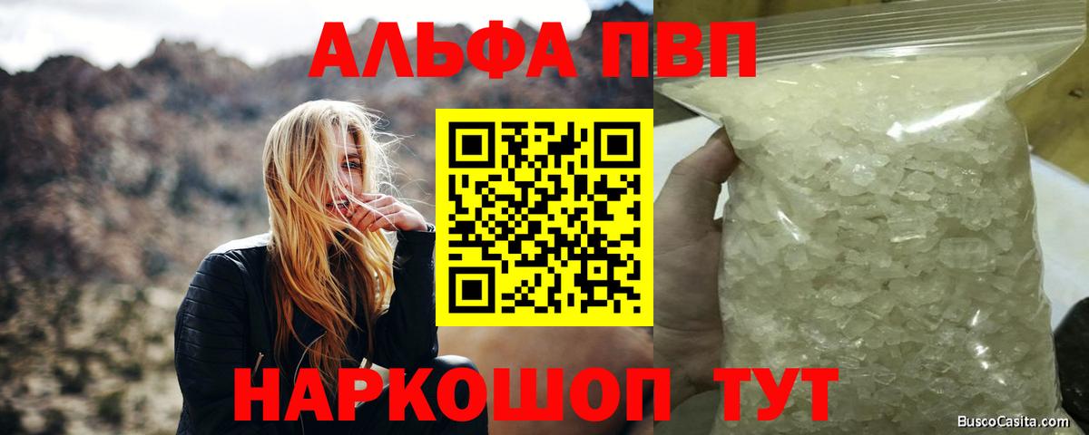 Советск  Alfa_PVP  Вход с VPN  APVP Соль 