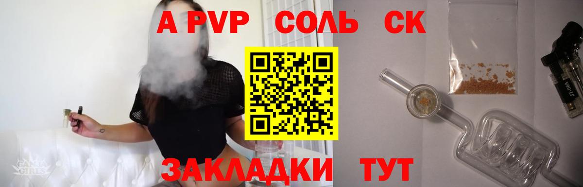 A PVP СК Советск