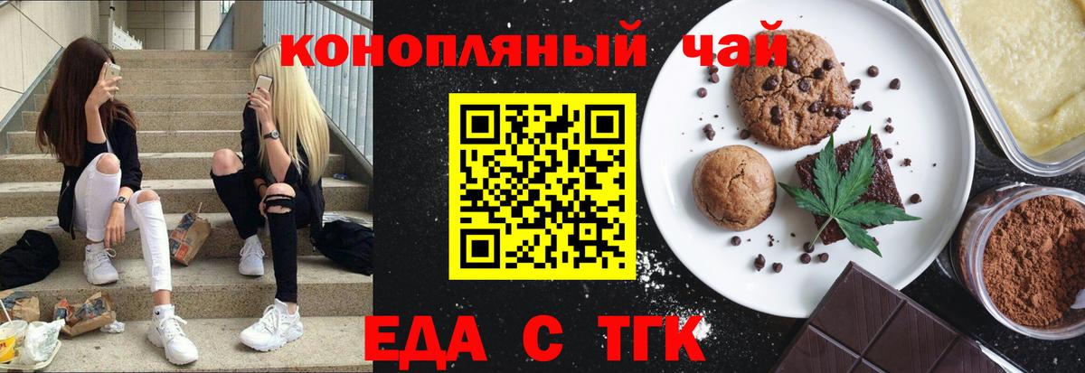Советск  Печенье с ТГК марихуана  Вход с VPN 
