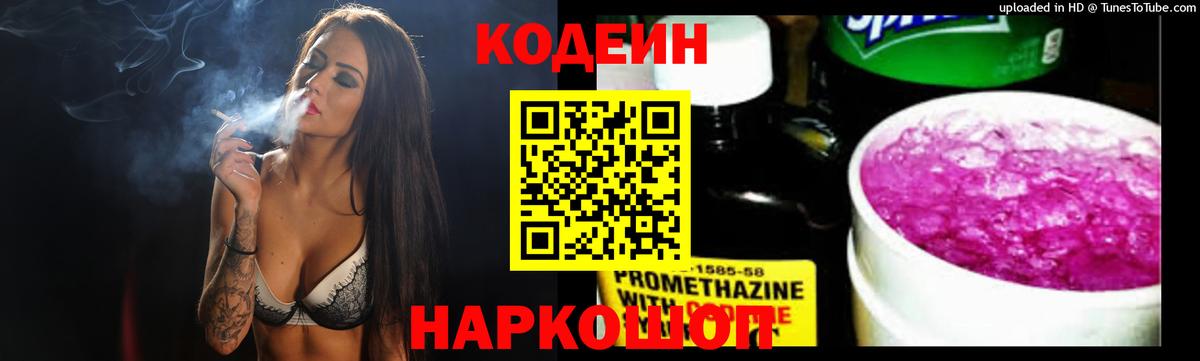 Советск  Codein напиток Lean (лин)  Кодеиновый сироп Lean Purple Drank  Вход с VPN 