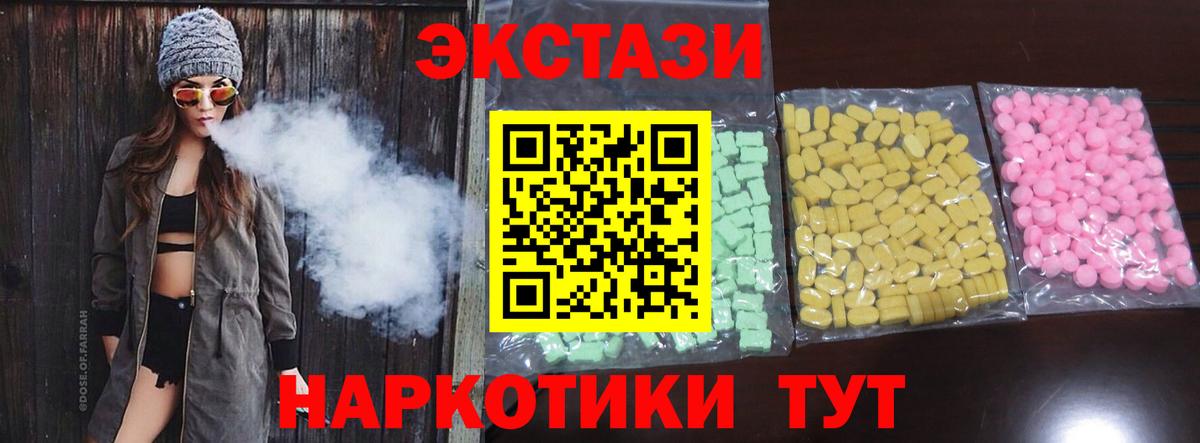 Экстази 250 мг  Ecstasy  ЭКСТАЗИ VHQ  Советск  Вход с VPN 