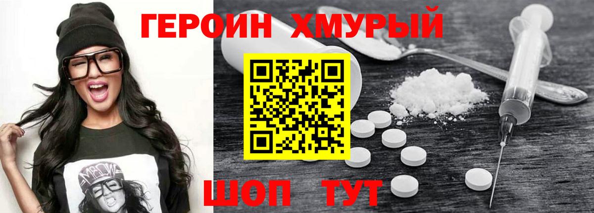 Советск  ГЕРОИН хмурый  Вход с VPN 