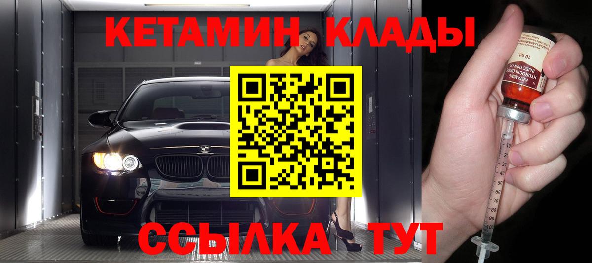 Советск  КЕТАМИН ketamine  Вход с VPN 