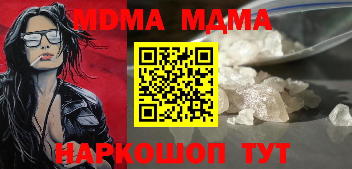 МДМА crystal  Вход с VPN  Советск 