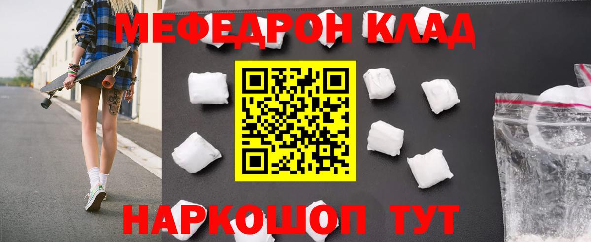 МЯУ-МЯУ VHQ  Меф  Советск  Мефедрон 4 MMC  что такое   МЕФ  Вход с VPN 