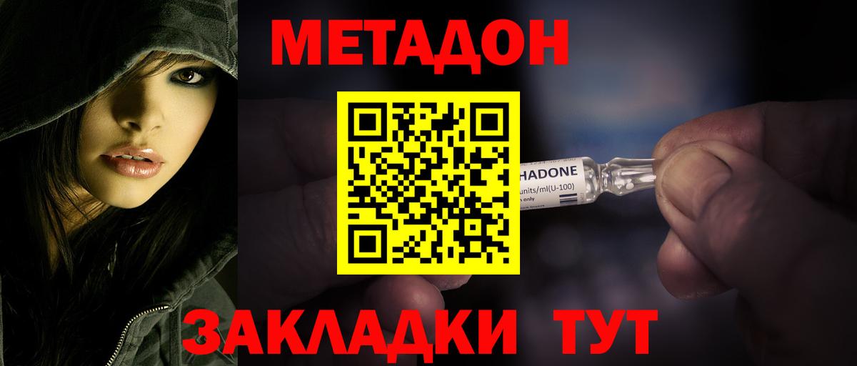 Метадон белоснежный  Вход с VPN  Советск 