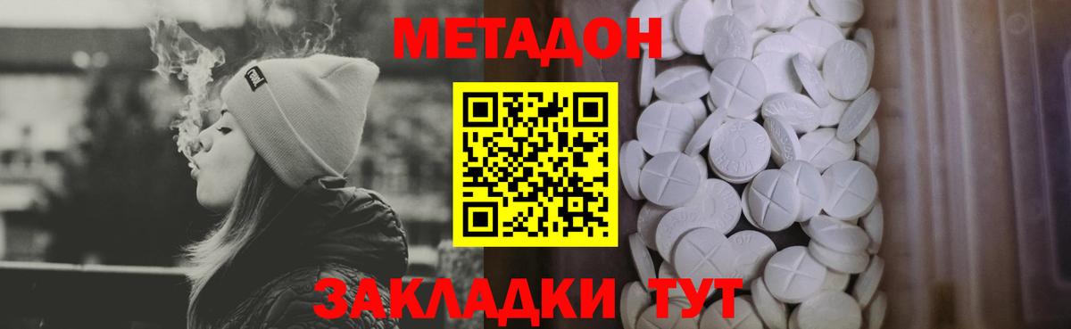 Метадон кристалл Советск