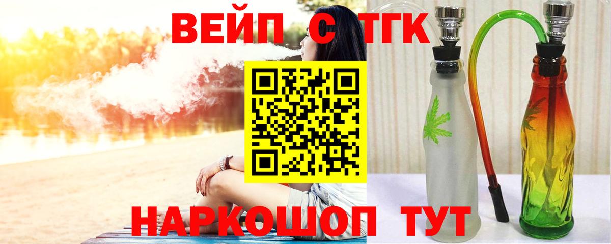 Советск  ТГК гашишное масло  ТГК вейп  Вход с VPN 
